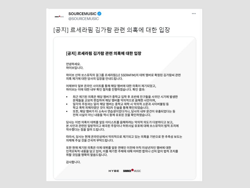 perkembangan-kasus-kim-ga-ram-le-sserafim