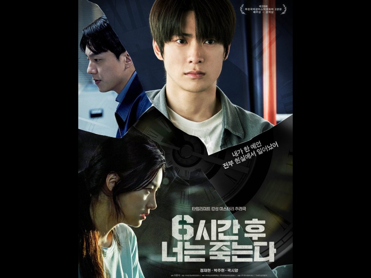 Review Film You Will Die In 6 Hours Debut Akting Jaehyun NCT Di Layar Review film you will die in 6 hours debut akting jaehyun nct di layar