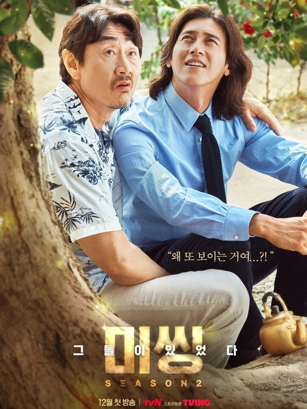 drama-korea-terbaru-desember-2022-part-2